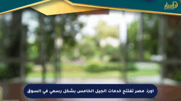 أورنچ مصر تفتتح خدمات الجيل الخامس بشكل رسمي في السوق